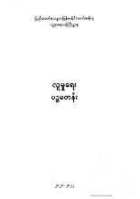 Grade 5 လူမှုရေးဖတ်စာအုပ်